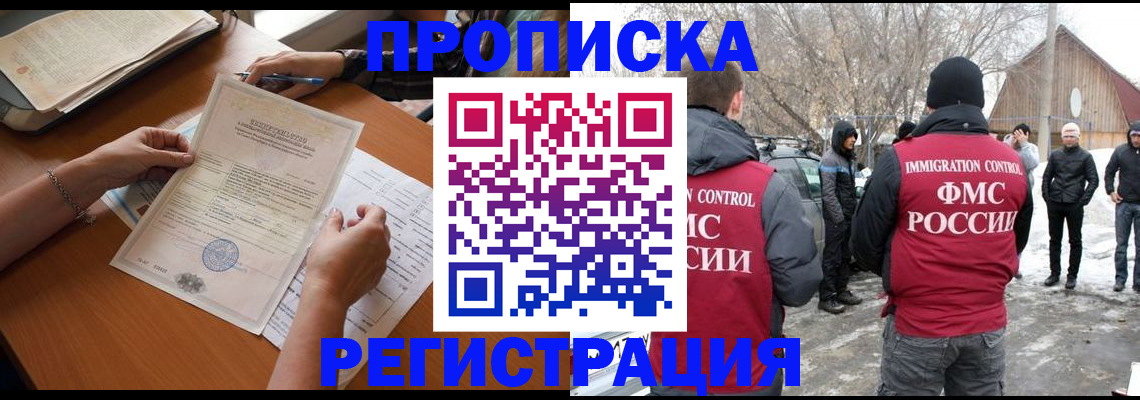 прописка штамп в Шадринске