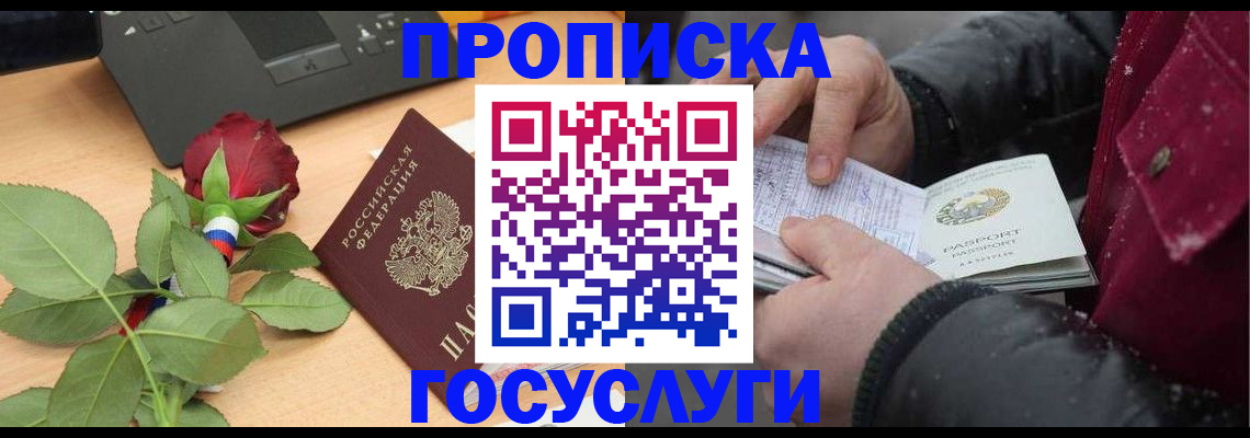 временная регистрация купить в Шадринске