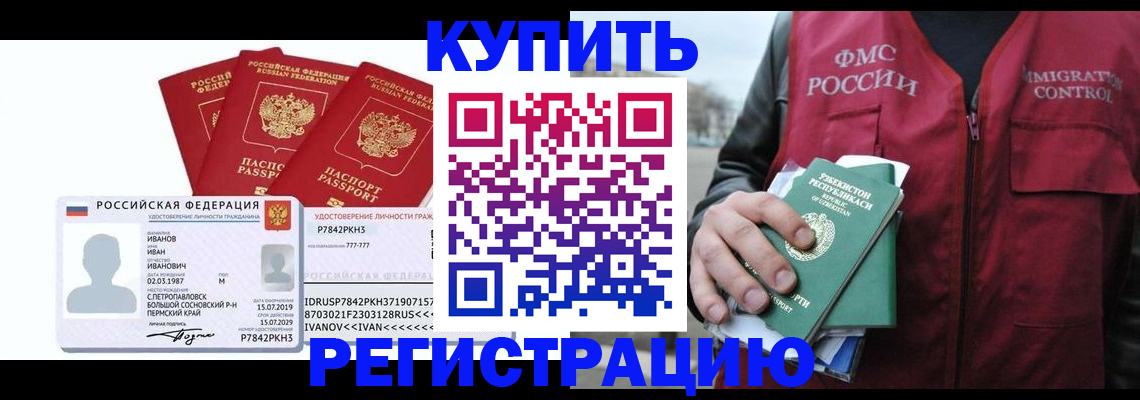 временная регистрация законно в Шадринске