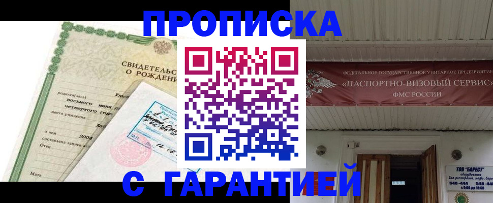 временная регистрация законно в Шадринске