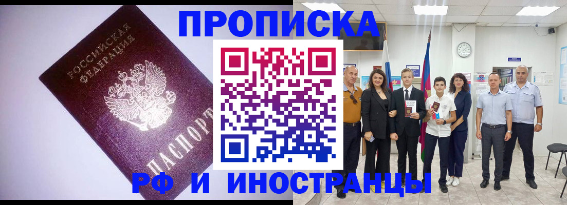 прописка законно в Шадринске