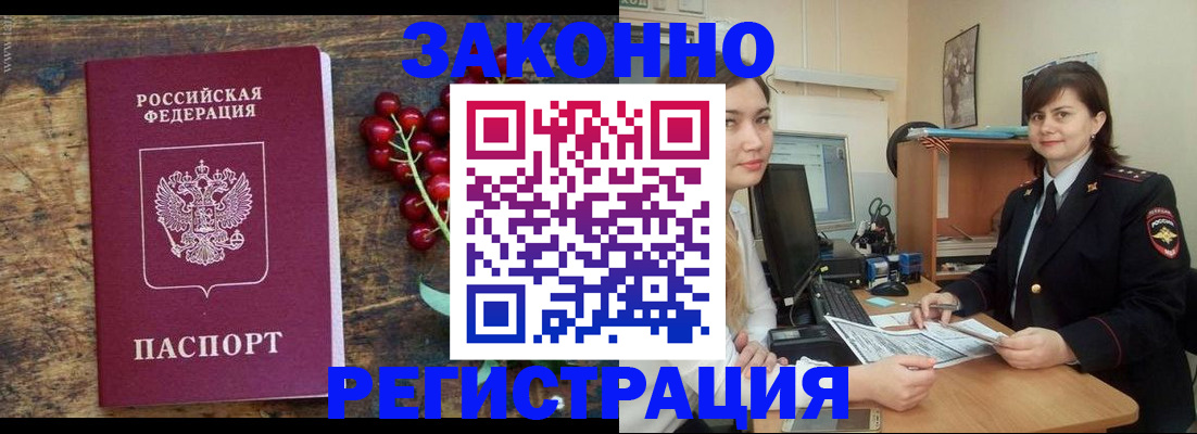 прописка иностранных граждан в Шадринске